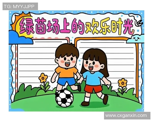 快乐足球赛的欢声笑语与团队精神的完美结合